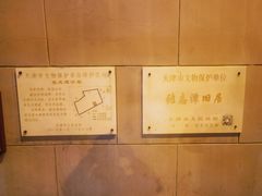 -天津五大道文化旅游区