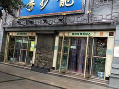 门面-龙抄手(春熙路总店)