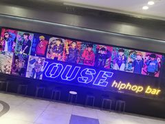 -UP嘻哈酒吧(粉巢店)