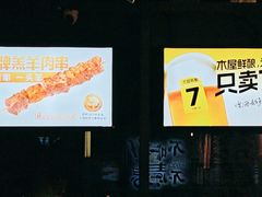 -木屋烧烤(龙岗龙城万科里店)