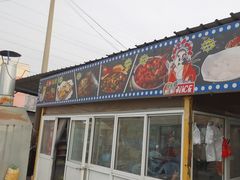 -清真·馬坡二旦烧烤(人生一串拍摄店)