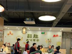 大堂-品胜点心专家(万业大厦店)