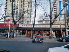 -宝源饺子(麦子店街店)