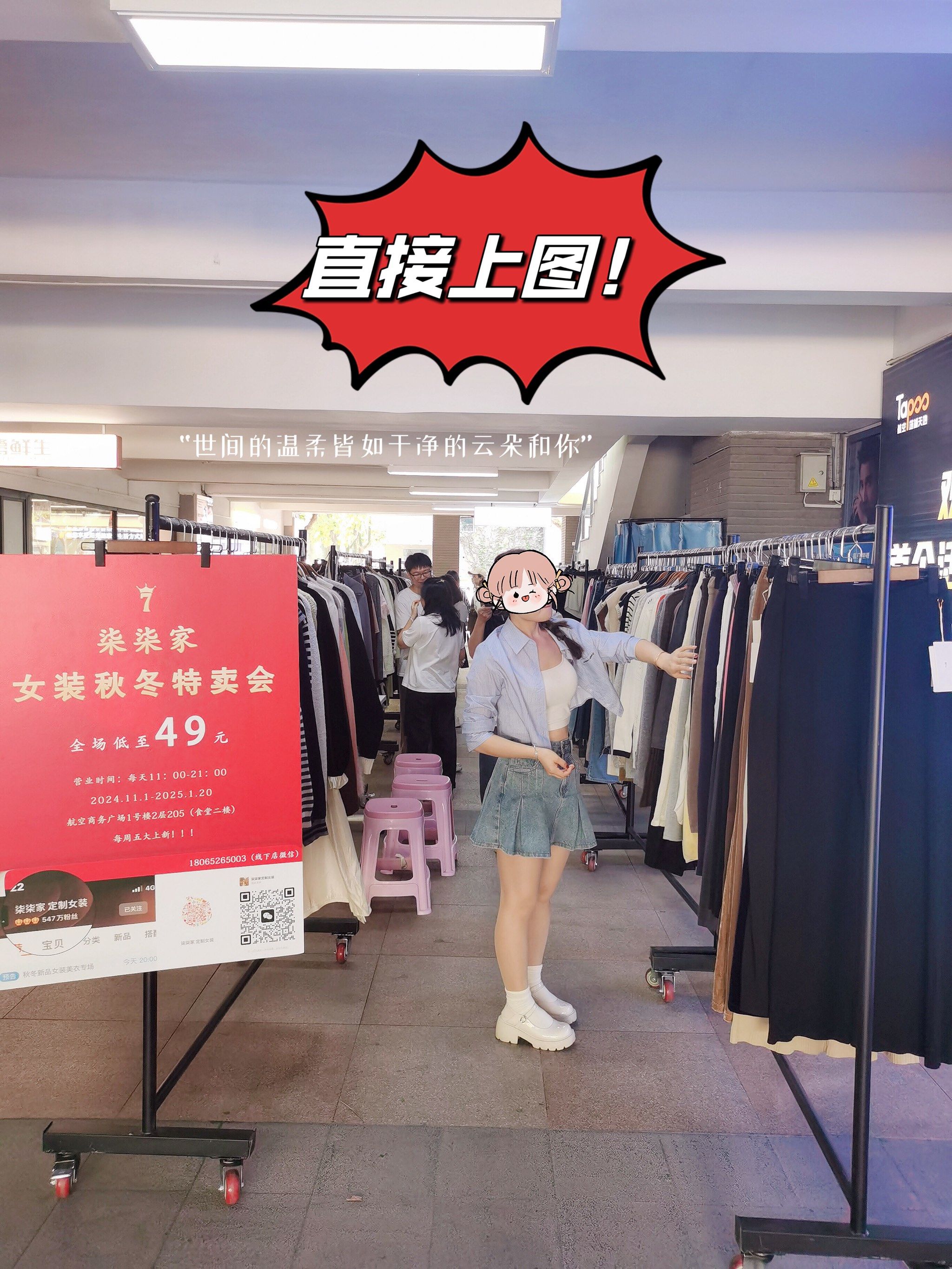 🍑宝500w 粉丝网红女装店
岛外店地址:
厦门同安区阳光城翡丽