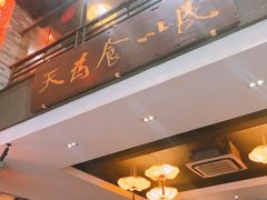 门面-味可道美食坊(福基路店)