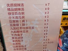 -方中山胡辣汤(成都首店)