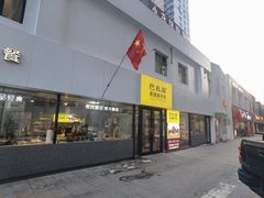 -巴扎屋大盘鸡·新疆菜(汇嘉时代店)