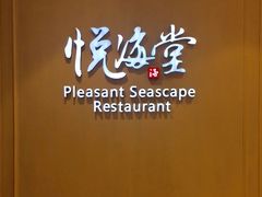 -悦海堂(金融街购物中心店)