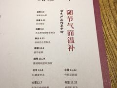菜单-炖物24章·顺时轻养茶(杭州大厦店)