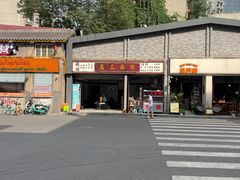 门面-万三面馆(青龙正街太古里店)