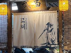 -柿子树炭烤羊腿(金台路店)