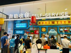 门面-盒马鲜生(悠方店)