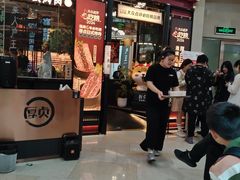 -厚贞日式烤肉(浦东汇智店)