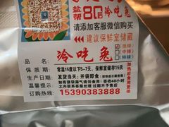 -盐帮80后冷吃兔·自贡特产·手撕兔(通达总店)