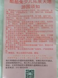 -酷酷兔少儿拓展天地