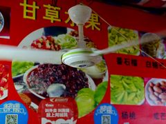 -老炳·七丛松甘草水果