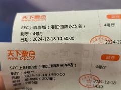 -SFC上影影城(港汇永华IMAX激光店)
