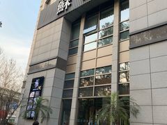 门面-苏浙汇(古北店)