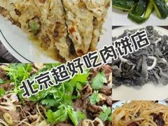 -清真永恒华威肉饼(潘家园店)