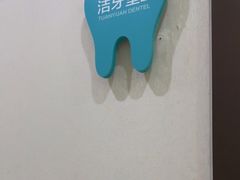 -团圆口腔·种植中心(锦江院区)