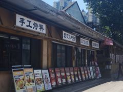 -袁山山重庆火锅(丈八北路店)