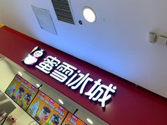 -蜜雪冰城(武进区吾悦店)