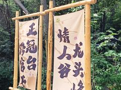 -鸡鸣山旅游风景区