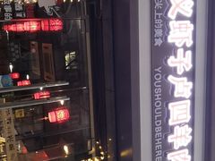 -遵义虾子卢四羊肉粉(大沽路店)