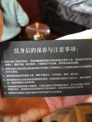 点击看大图 -天道专业洗纹身