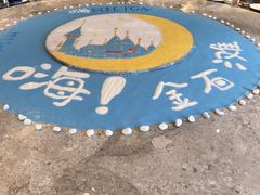 -青雅中餐厅(大连金石滩绿发希尔顿度假酒店)
