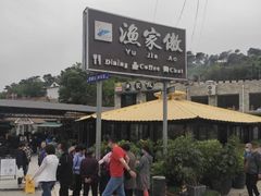 -京北渔家傲