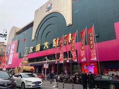 -文峰大世界(南大街店)