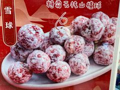 -糖贵妃·冰糖葫芦·刨冰(新街口印象汇店)