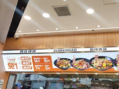 -醉人椒麻辣香锅(王府井喜悦店)