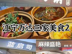 -罗妈砂锅(江苏南京江宁万达店)