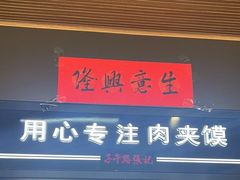 -子午路张记肉夹馍(兵马俑店)