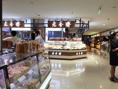 面包甜点陈列柜-老香齋(五角场店)