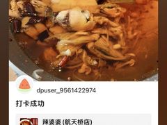 -辣婆婆(航天桥店)