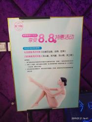 -薇兰专业脱毛连锁机构