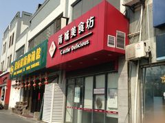 门面-胥城大厦-胥香自助餐厅