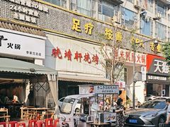 -晓靖轩烧烤(沙河风情店)