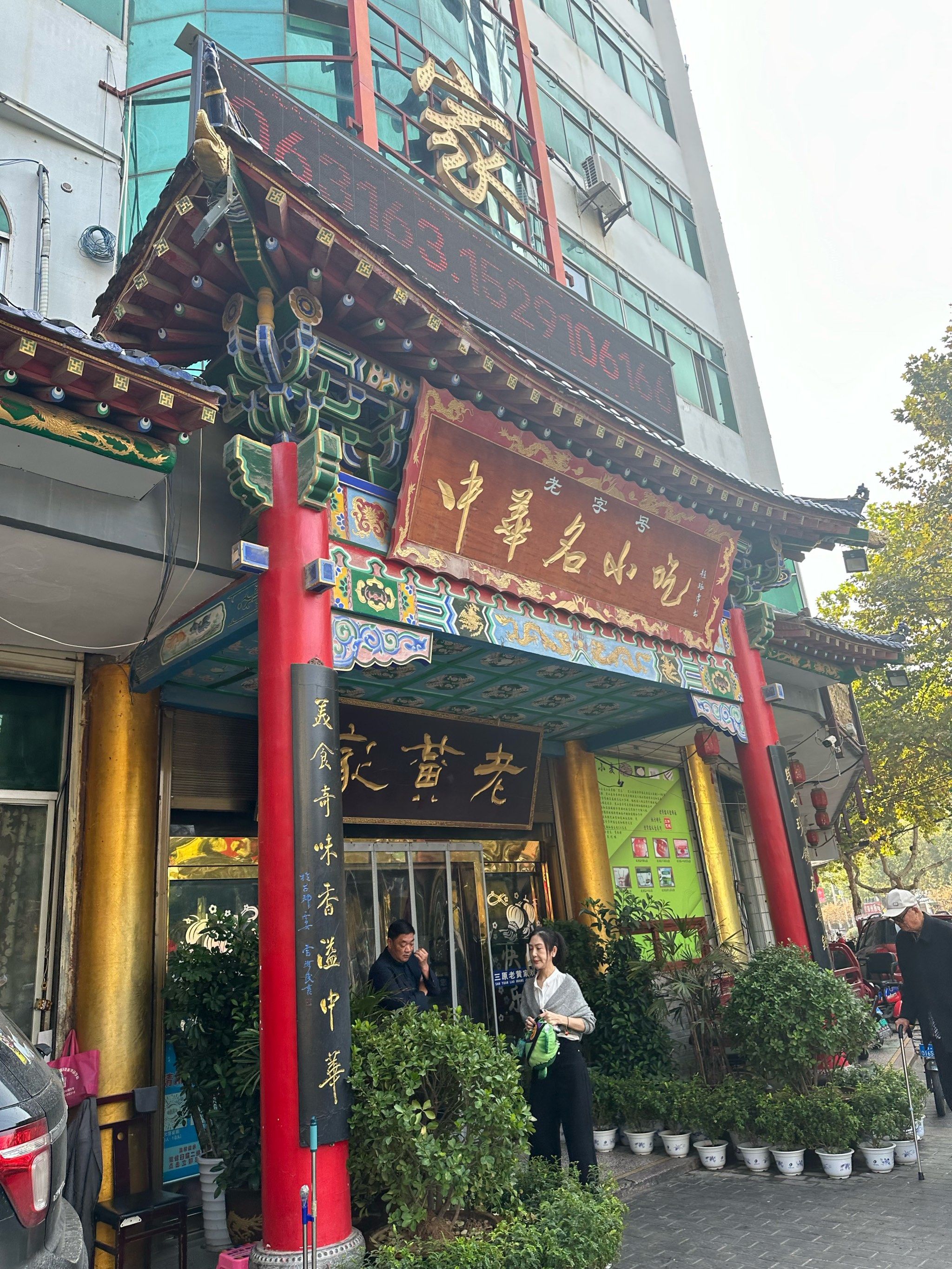 打卡咸阳三原县特色美食「「老黄家」」