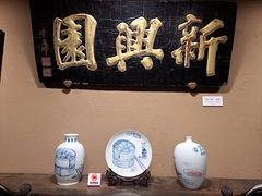 -新兴园饺子馆(河南街店)