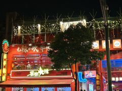 -冒椒火辣(太古里店)