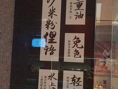 -易裕和·长沙米粉(竹塘西路店)