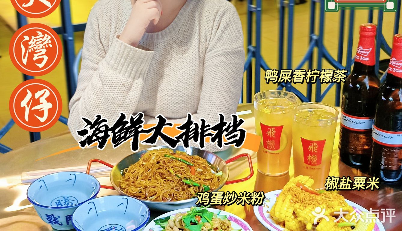 来自大湾区地道的大排档口味