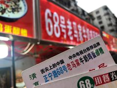 -清真老马家国华牛奶鸡蛋醪糟(正宁路店)