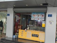 -栗酥饼(南长街店)