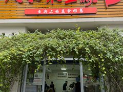 -人和水上飘(第一家店)