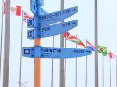 -五四广场